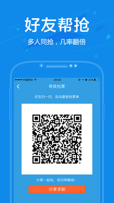 网易火车票app