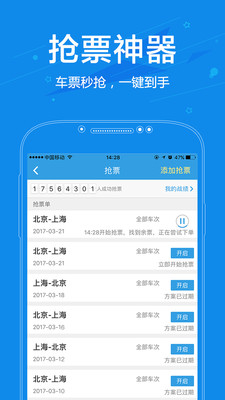 网易火车票app