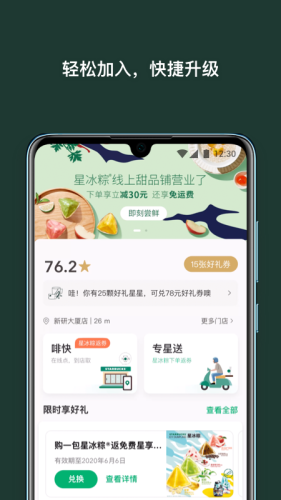 星巴克app9.12.0