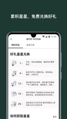 星巴克app9.12.0