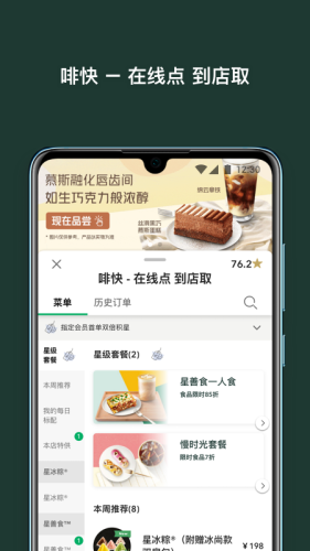 星巴克app9.12.0