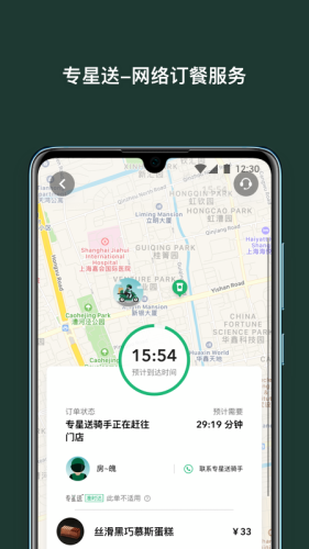 星巴克app9.12.0