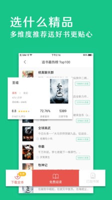 笔趣阁app绿色版免费