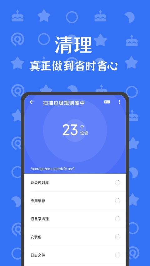 安卓清理君