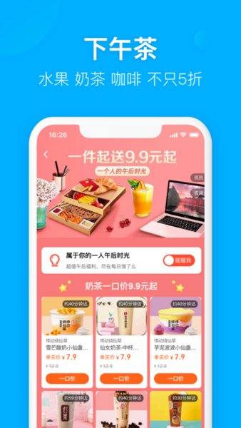 饿了么app