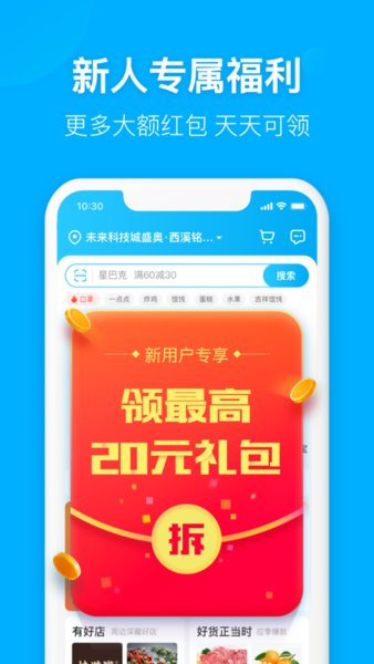 饿了么app