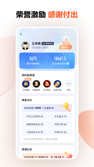 滴滴车主司机端app