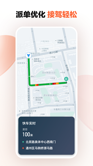 滴滴车主司机端app