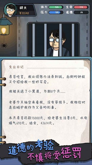 中年失业模拟器官方版