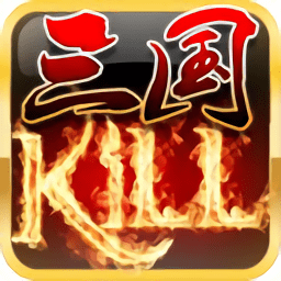 三国杀kill 5.4.0