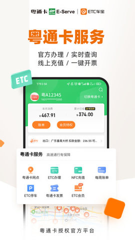 ETC车宝app