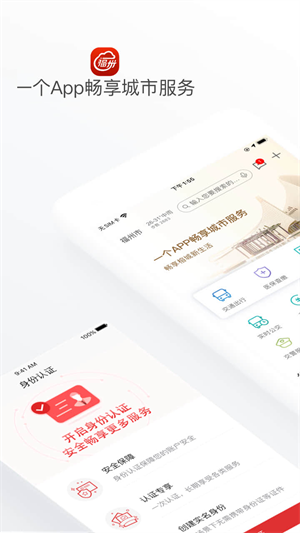 e福州app