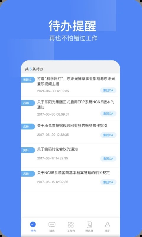 东阳光门户app