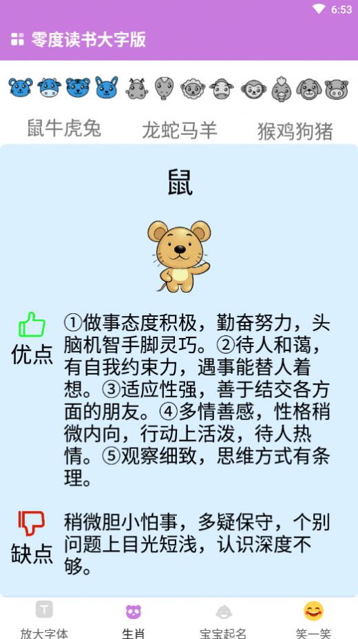 零度读书大字版