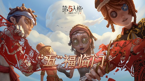 第五人格网易正版