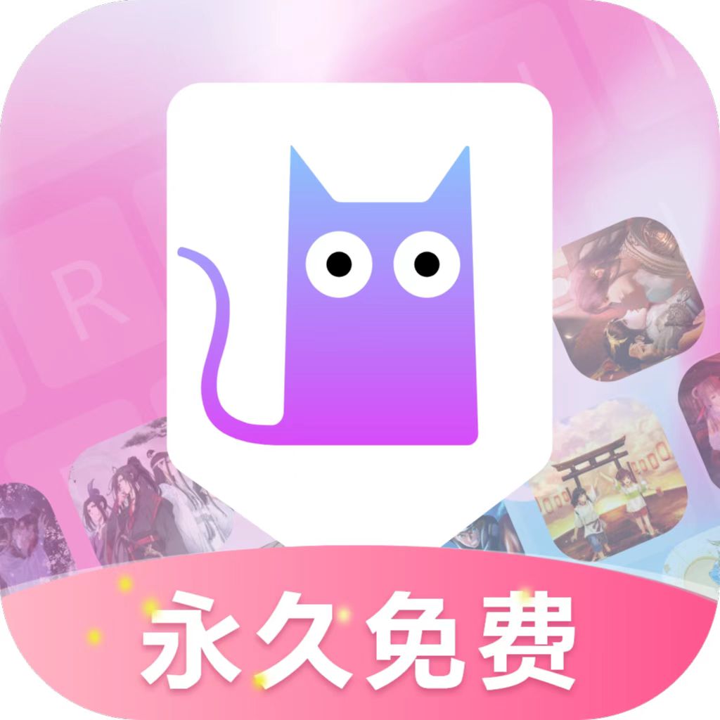 键盘皮肤多多 1.0.8