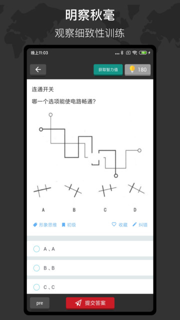 多练思维训练