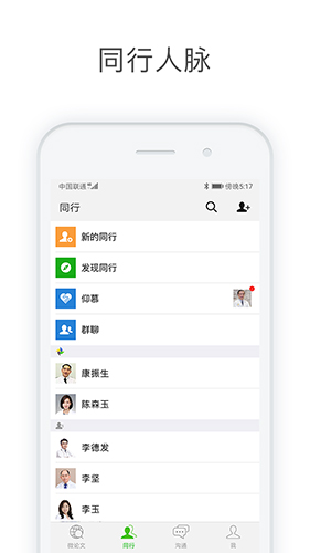 医信Medchat