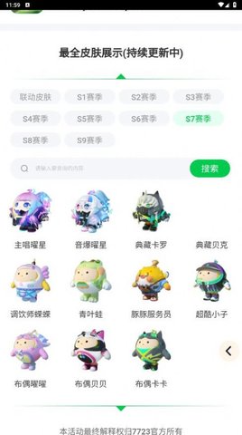 蛋仔派对皮肤生成器