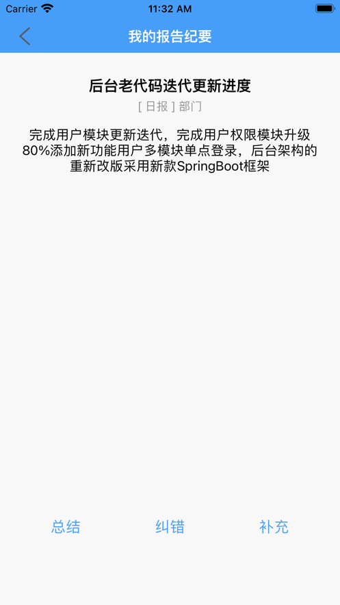 日报周报纪要总结助手