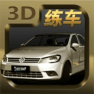 3D练车模拟驾考破解版 v1.1.1 中文版