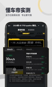 懂车帝7.6.8