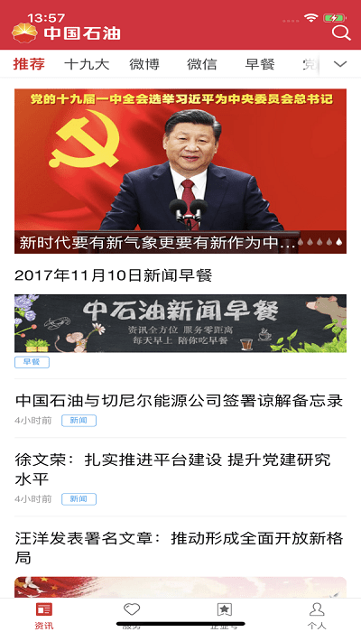 中国石油移动平台