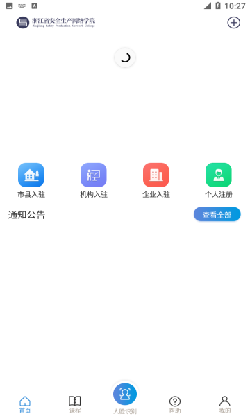 安全学院app1.5.4