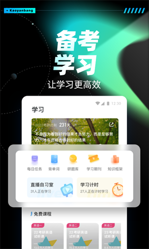 考研帮