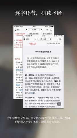 微读圣经app