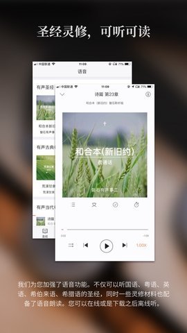 微读圣经app