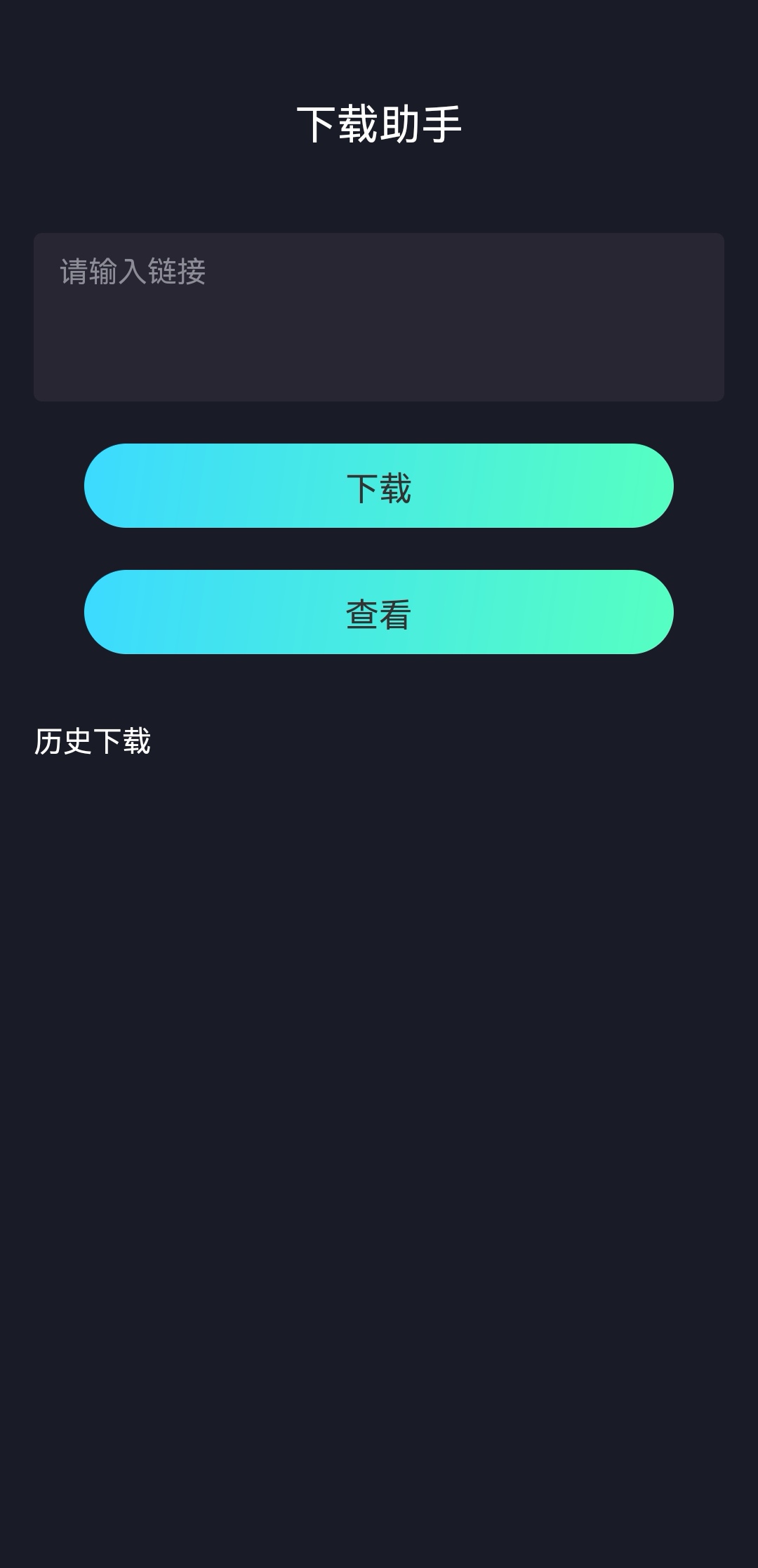 抖音视频提取工具无水印版