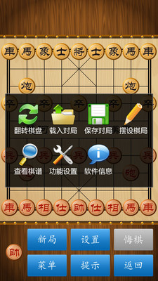 中国象棋免费下载