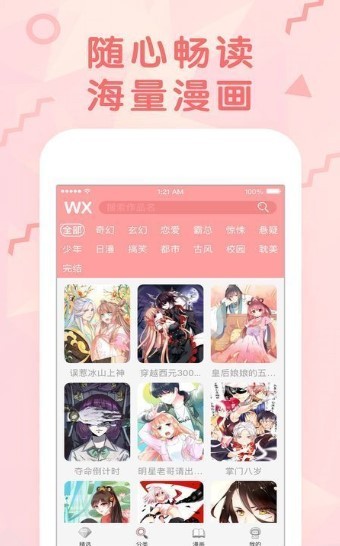 丕丕漫画2021最新版