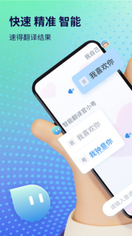 粤语翻译器app