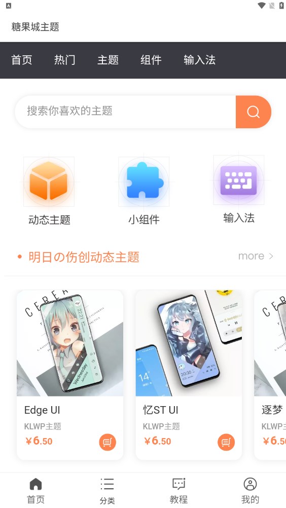 糖果城主题APP官网版