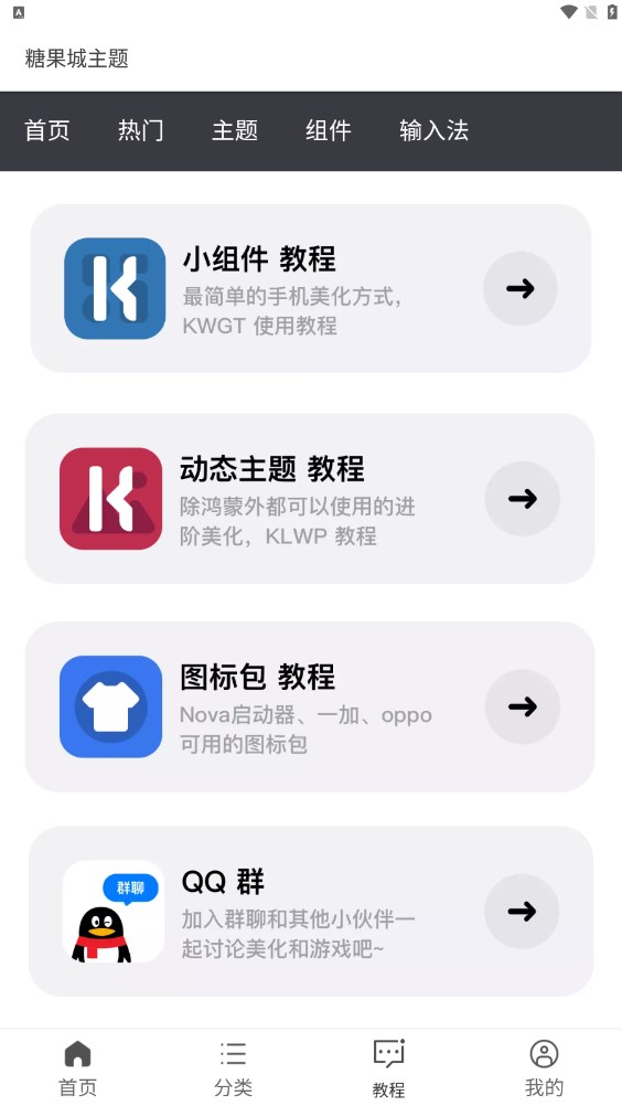 糖果城主题APP官网版