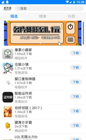 龙帝软件库app