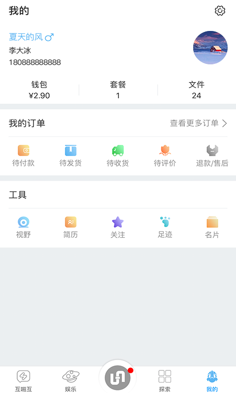 互啪互APP