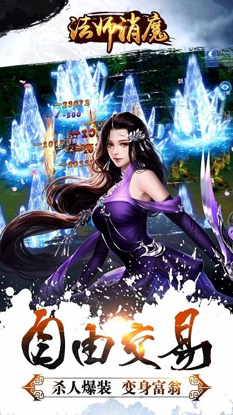 法师消魔手游