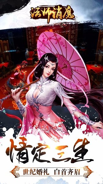 法师消魔手游