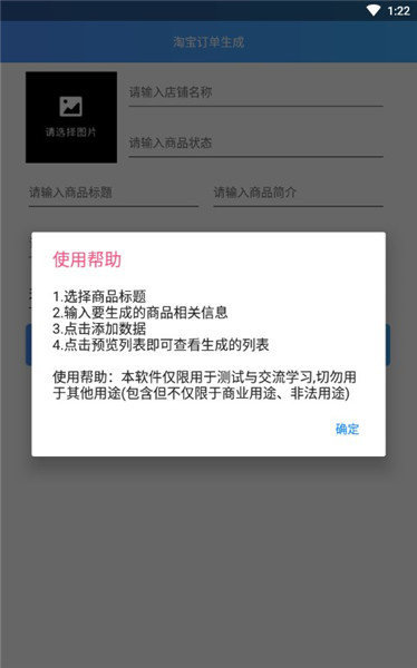 淘宝订单生成器app