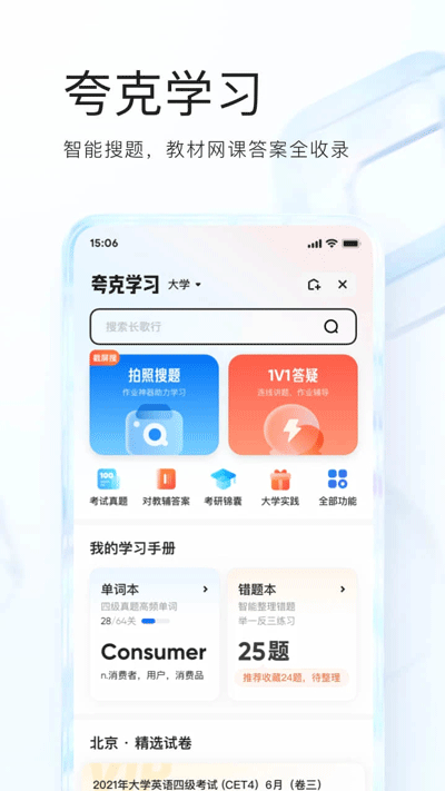 夸克官网版最新版