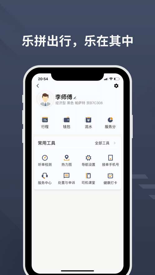 高德免佣联盟司机端app