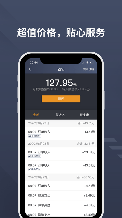 高德免佣联盟司机端app