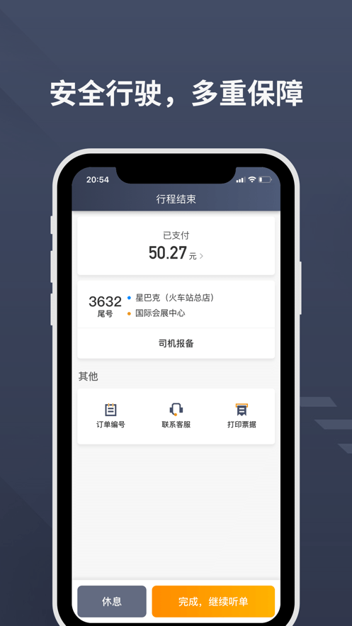 高德免佣联盟司机端app