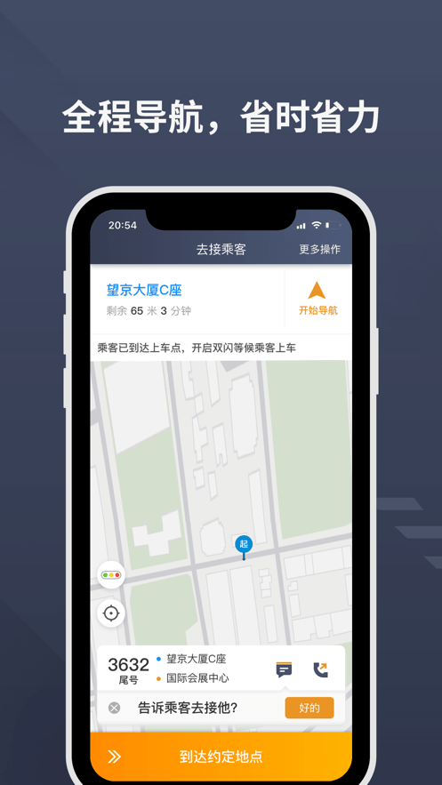 高德免佣联盟司机端app