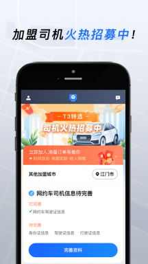 T3特选车主app