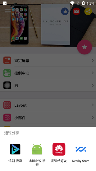 ioslauncher