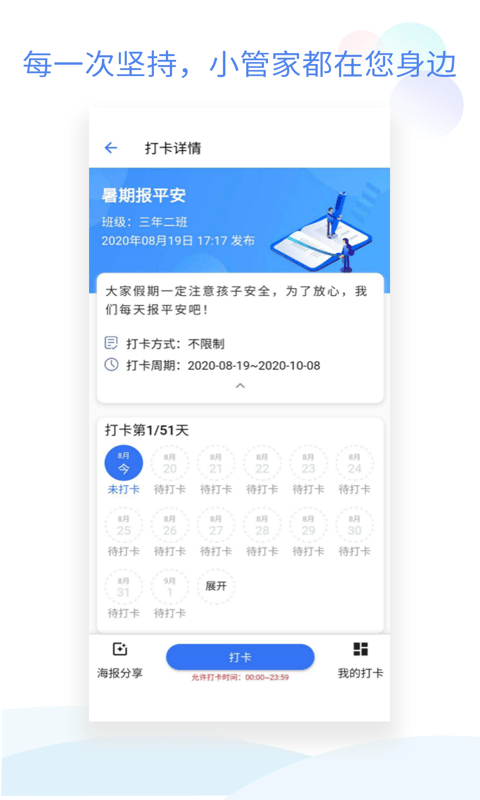 小管家APP